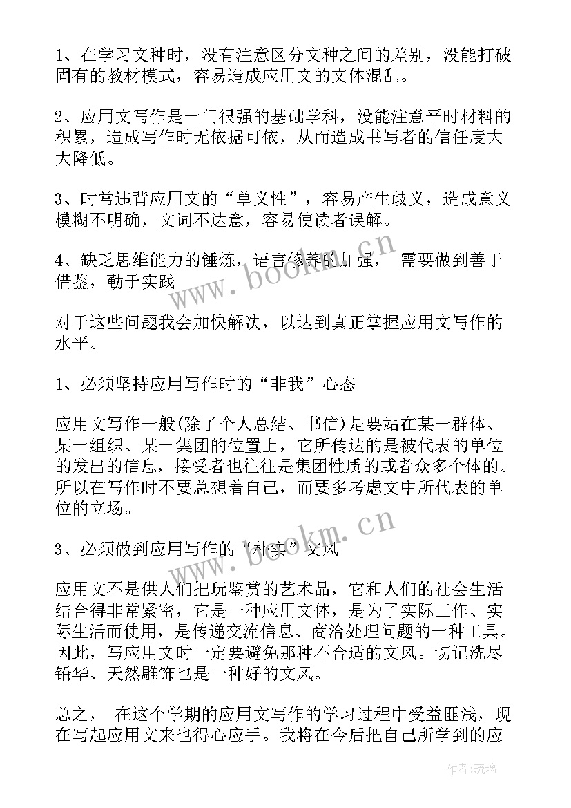 最新应用文课程总结(精选5篇)