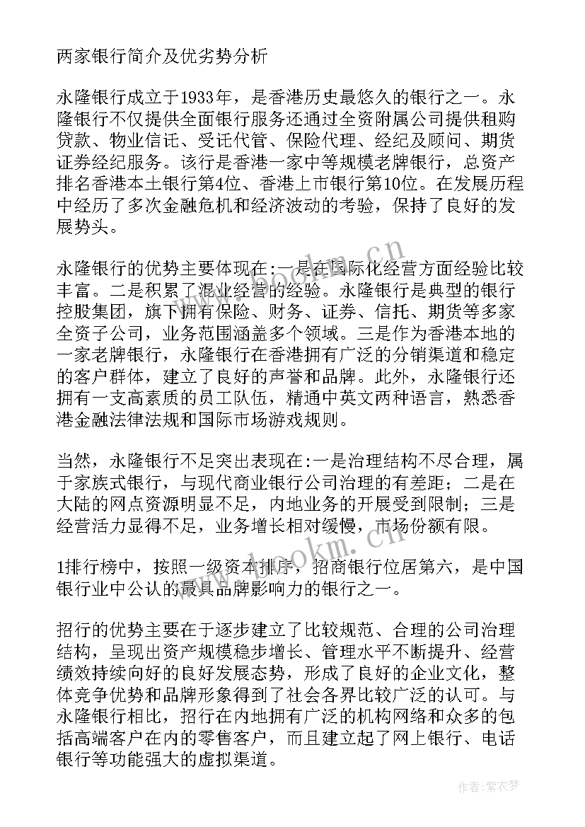 2023年并购案例分析报告 跨国并购成功案例分析(汇总5篇)