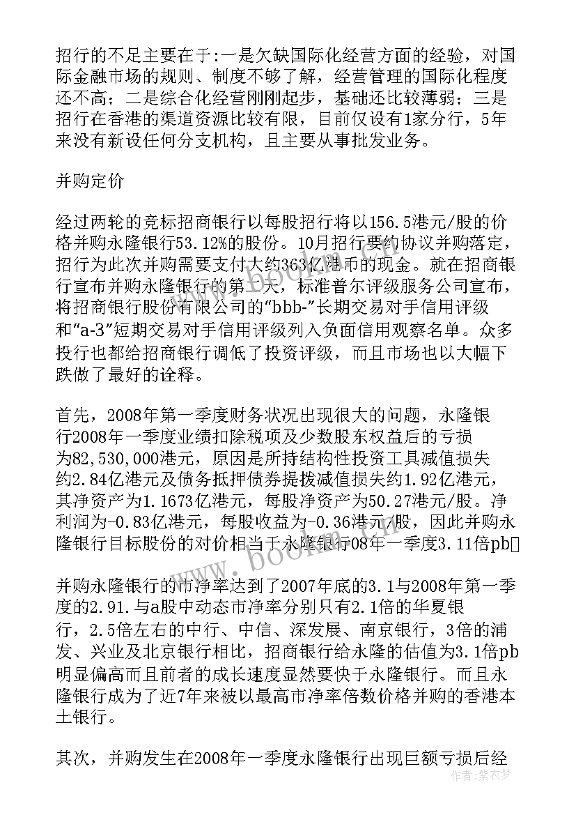 2023年并购案例分析报告 跨国并购成功案例分析(汇总5篇)