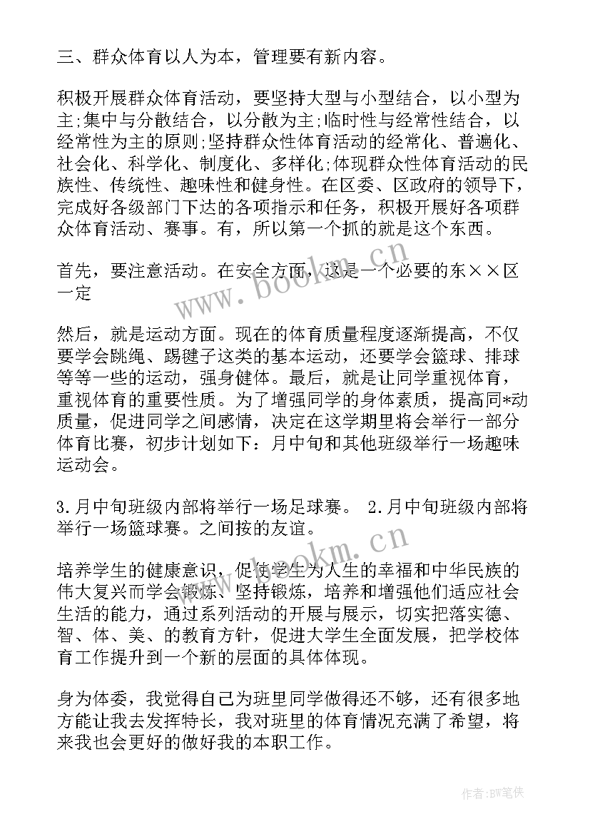 最新纪律委员下学期工作计划(优质5篇)