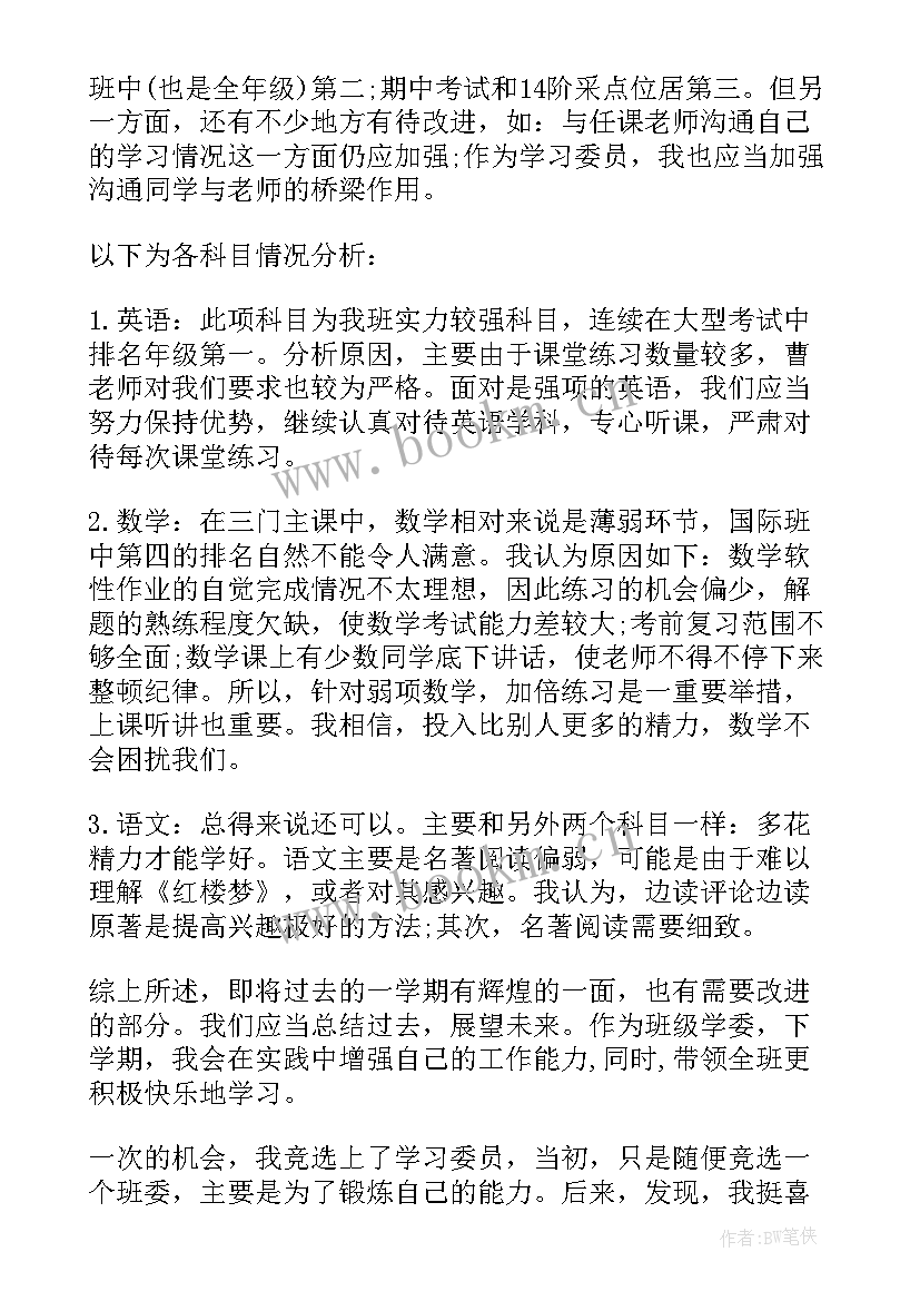 最新纪律委员下学期工作计划(优质5篇)