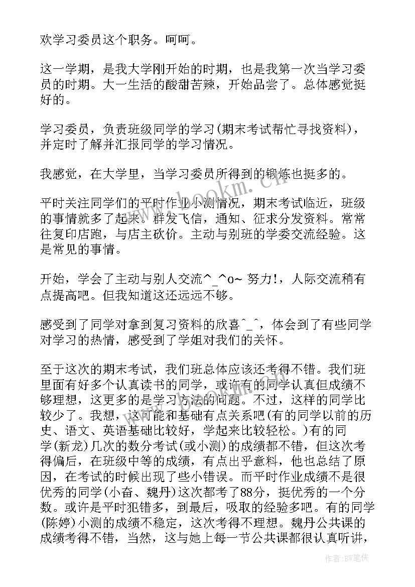 最新纪律委员下学期工作计划(优质5篇)