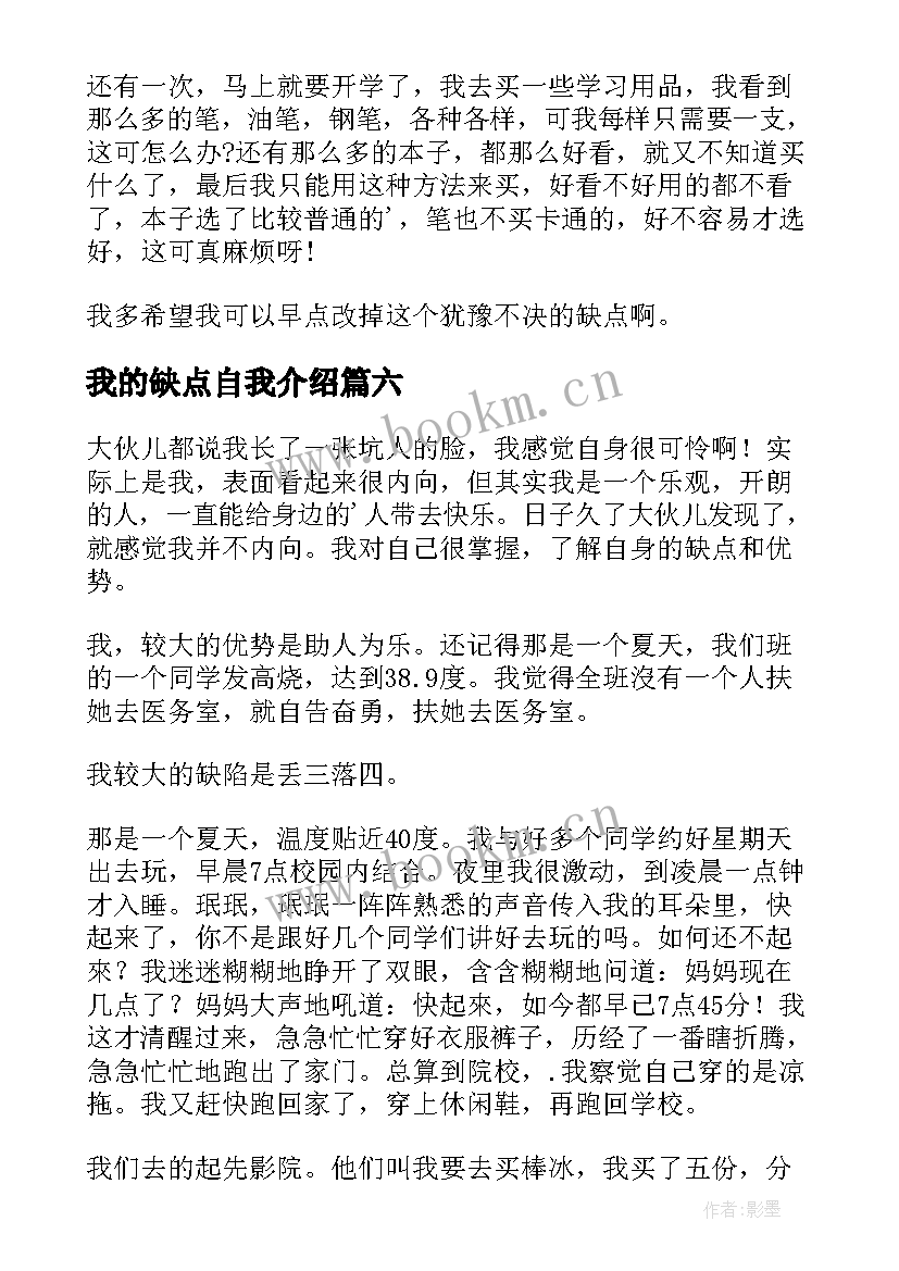 我的缺点自我介绍(通用10篇)