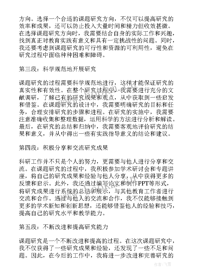 最新新课改背景下的中小学课题研究心得 课题研究心得体会(通用9篇)