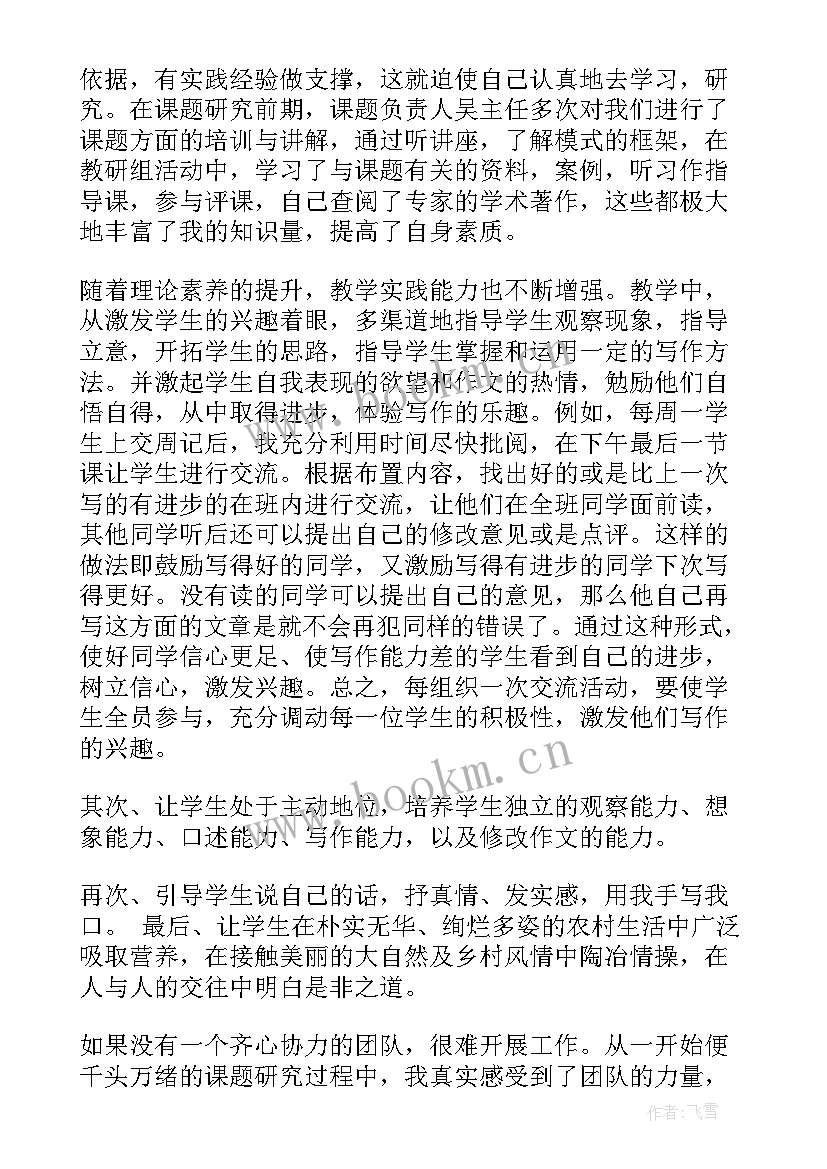 最新新课改背景下的中小学课题研究心得 课题研究心得体会(通用9篇)