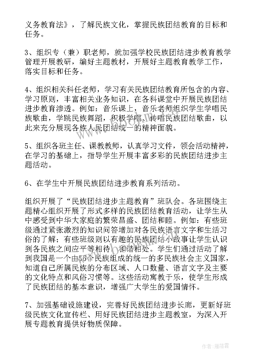 小学民族团结教育案例分析题 中小学民族团结教育工作总结(模板5篇)