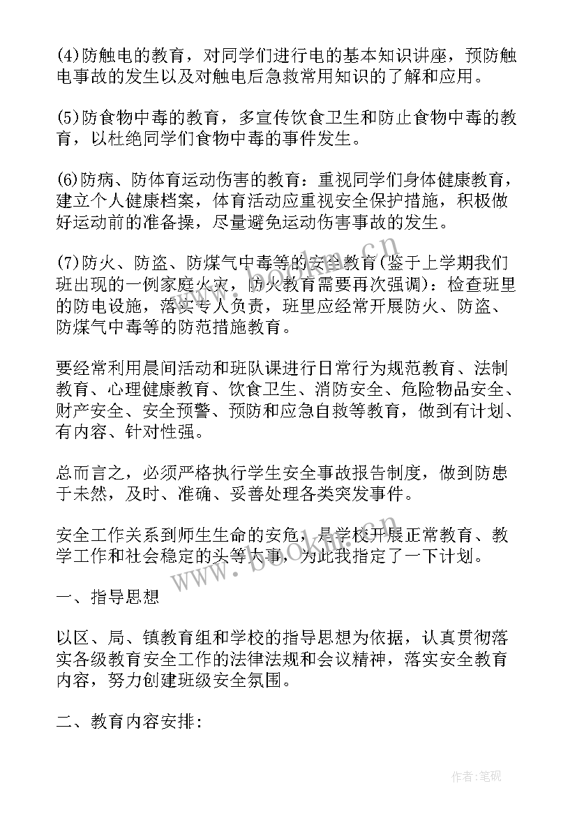 最新工作安全方面内容 班主任工作计划小学五年级安全方面(优质5篇)