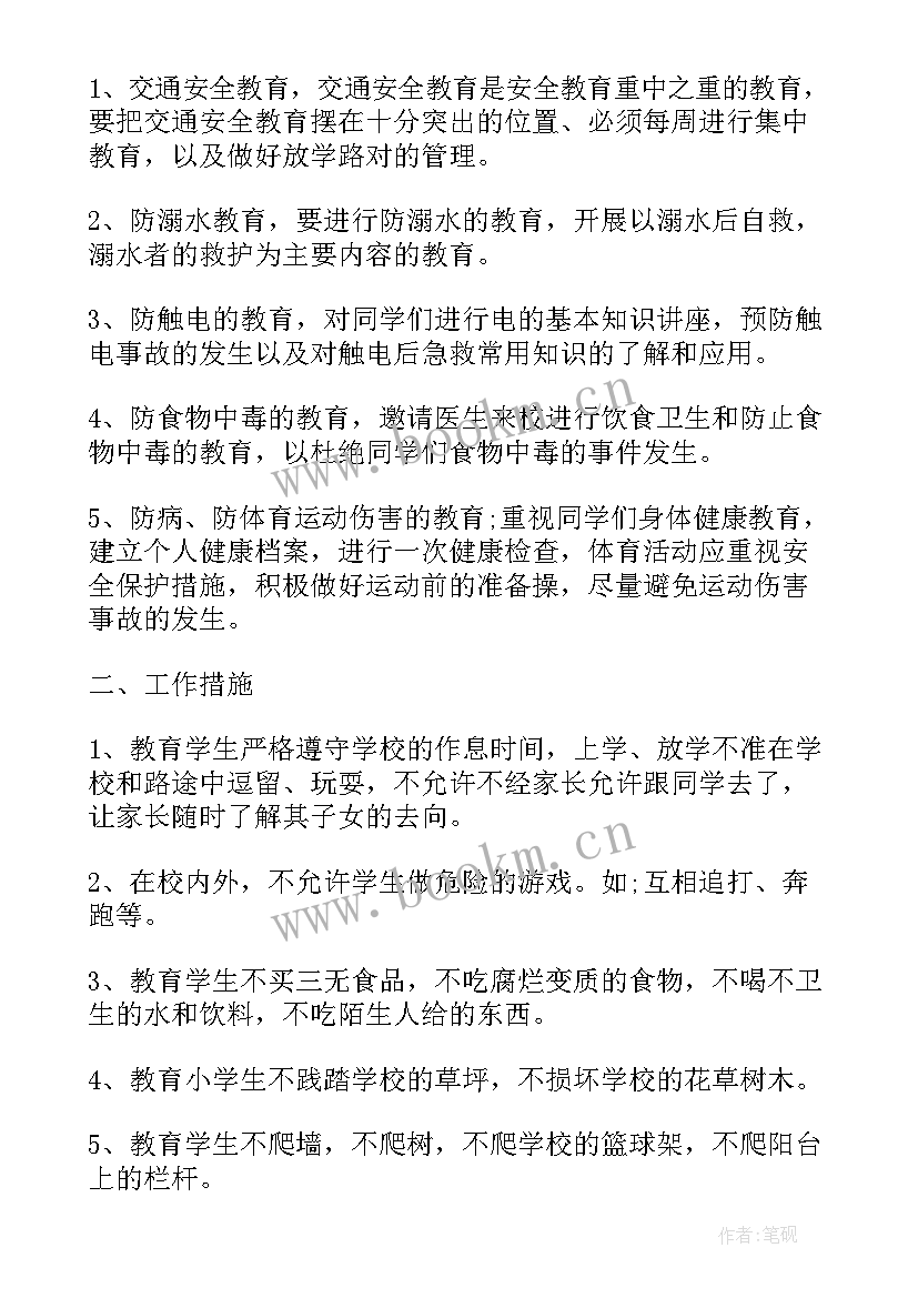 最新工作安全方面内容 班主任工作计划小学五年级安全方面(优质5篇)