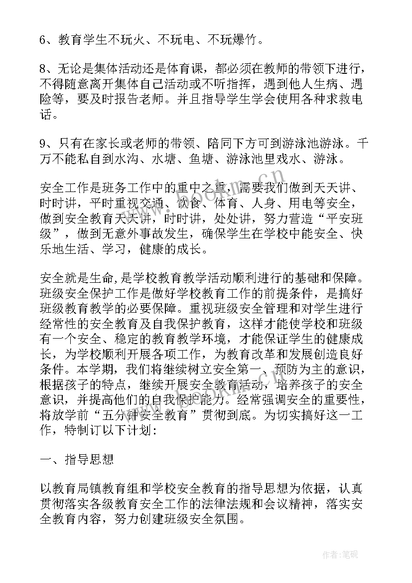 最新工作安全方面内容 班主任工作计划小学五年级安全方面(优质5篇)