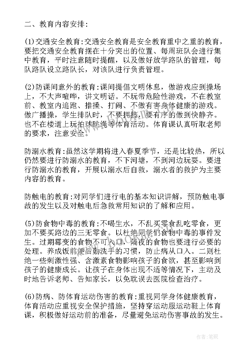 最新工作安全方面内容 班主任工作计划小学五年级安全方面(优质5篇)