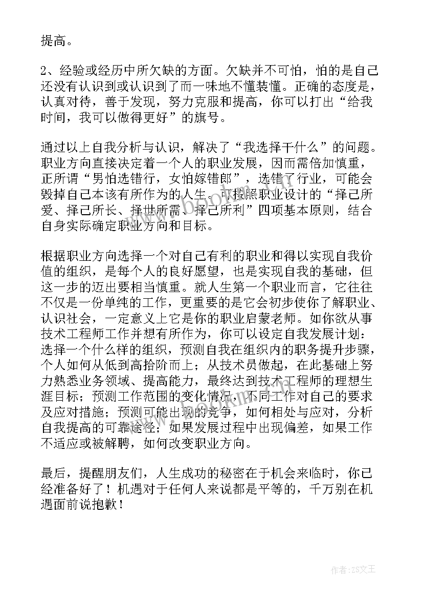 最新职业生涯规划书自我评价(实用5篇)