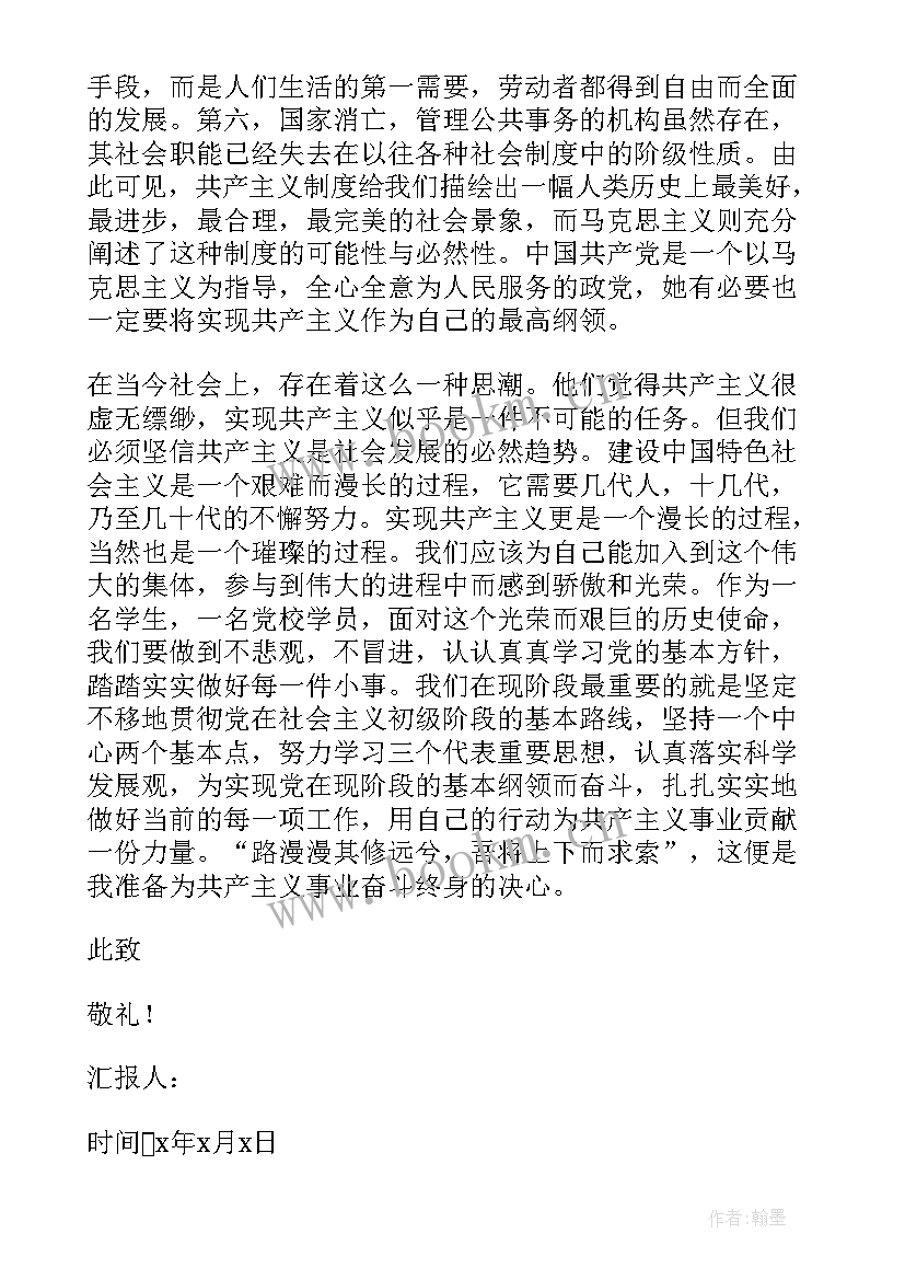 最新入党思想汇报第四季度个人思想汇报(大全5篇)