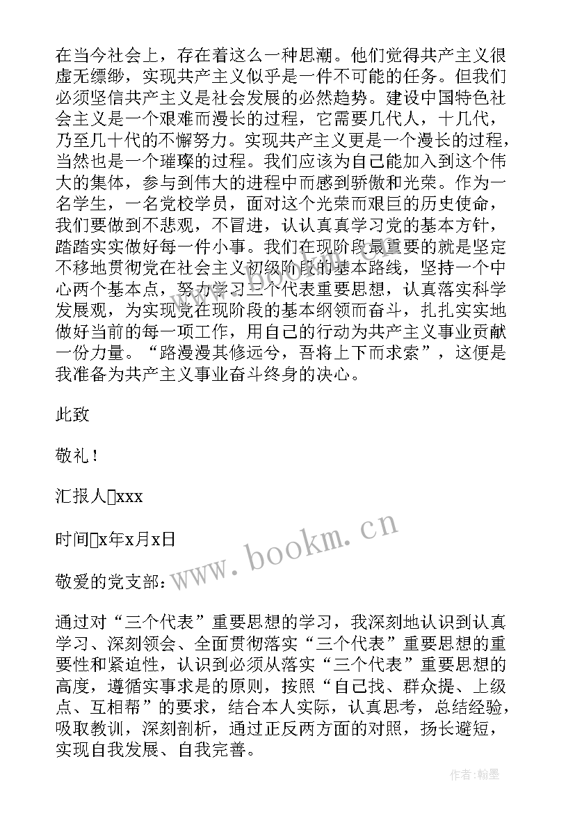 最新入党思想汇报第四季度个人思想汇报(大全5篇)