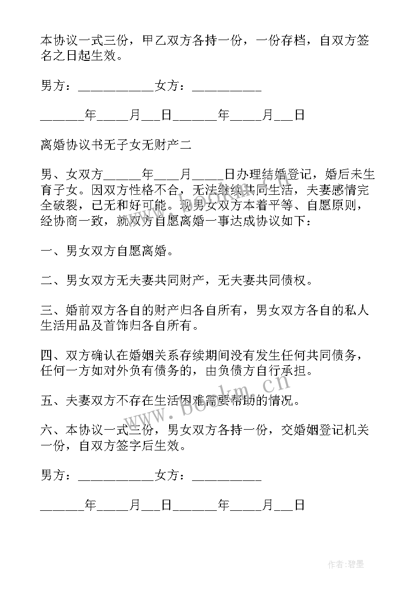 夫妻出轨财产约定协议(优秀5篇)