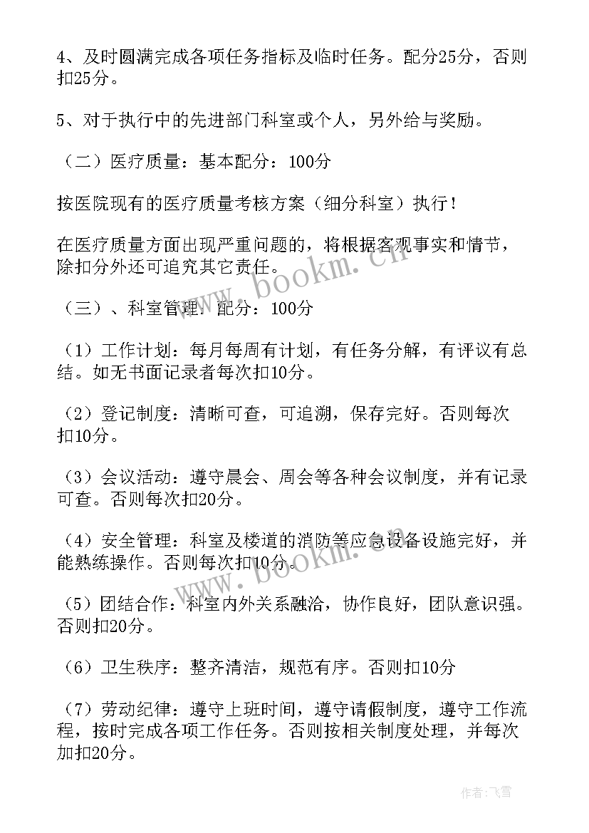 最新二级公立医院绩效考核方案 二级综合医院绩效考核方案(精选5篇)