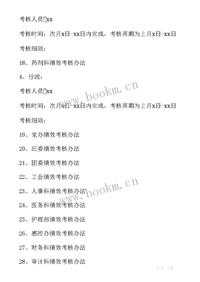 最新二级公立医院绩效考核方案 二级综合医院绩效考核方案(精选5篇)