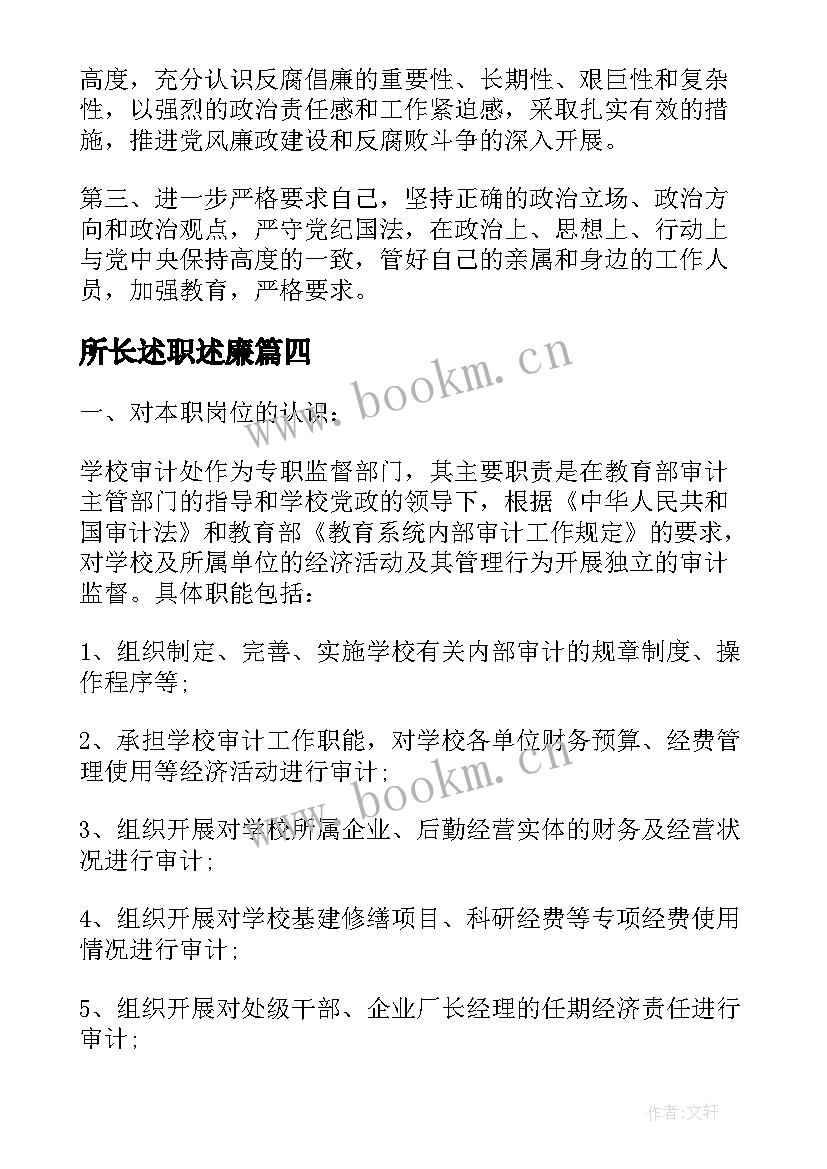 最新所长述职述廉(汇总5篇)