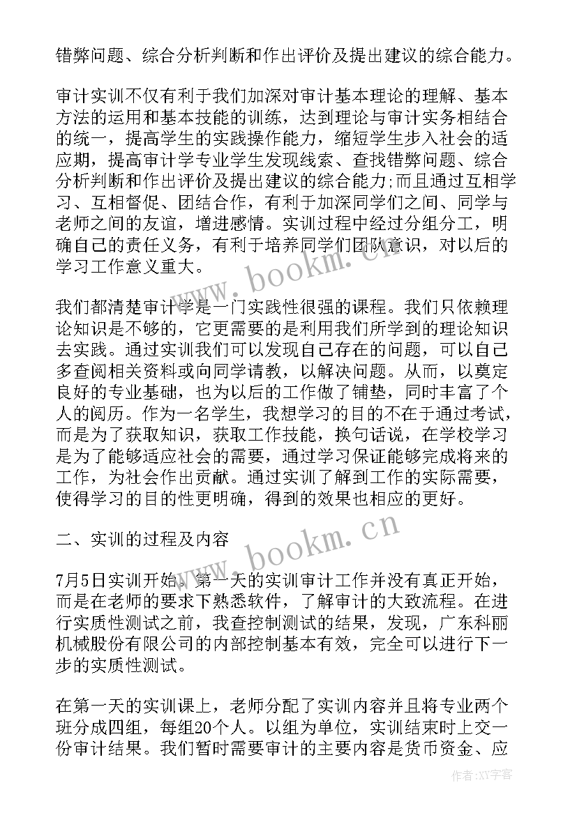 最新财务报表编制实训心得体会利润表 用友财务报表编制心得体会(精选5篇)