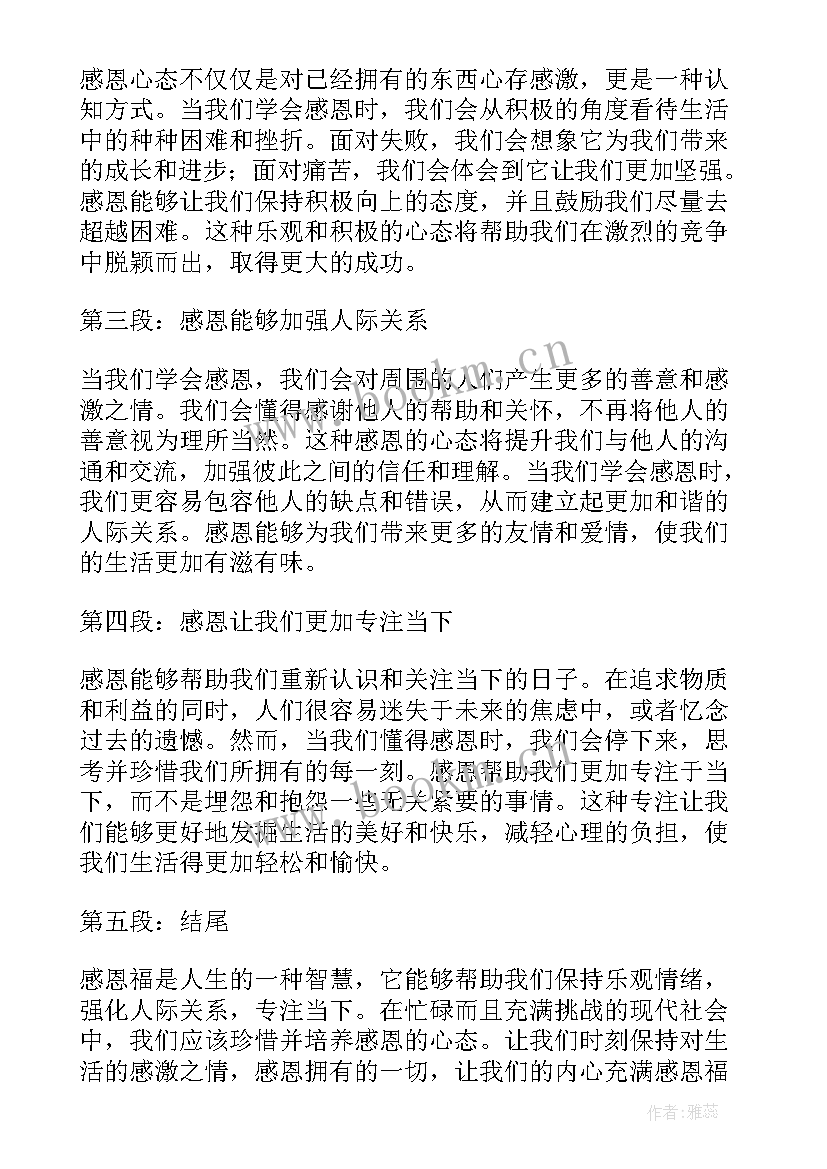 最新感恩班会新闻稿(精选9篇)