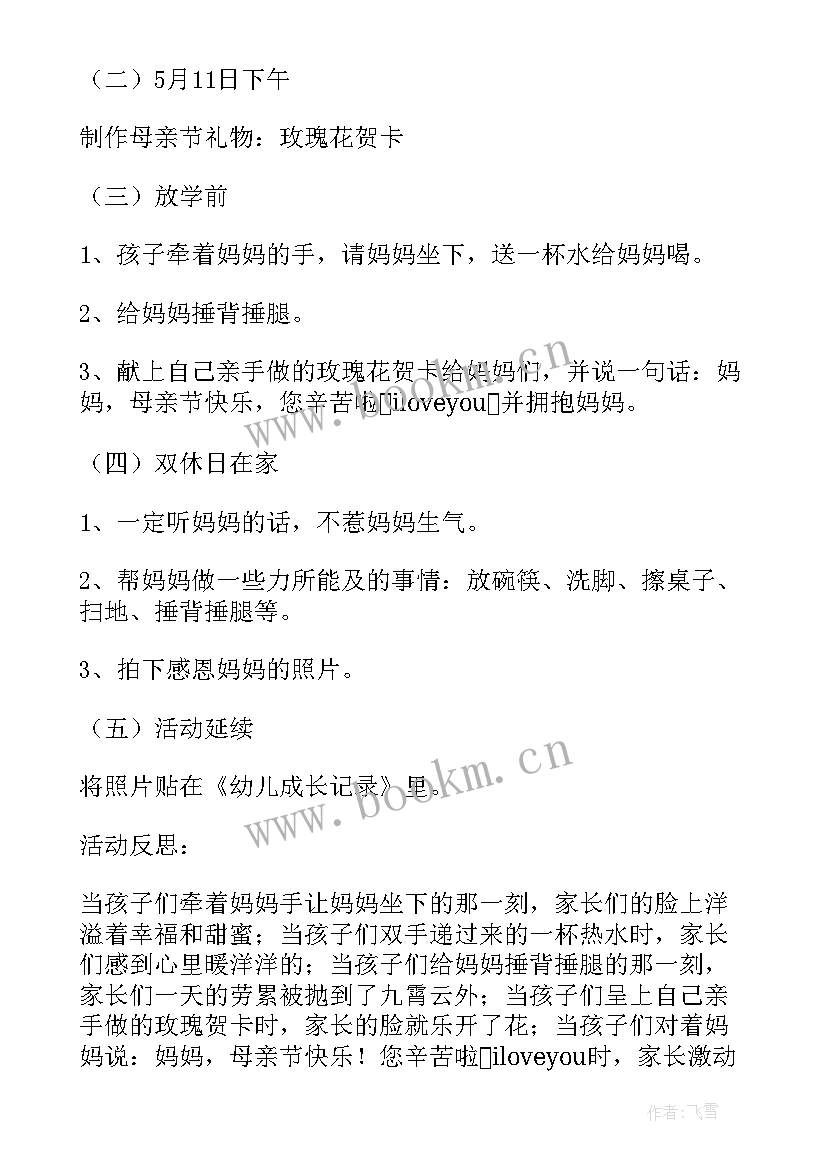 2023年幼儿园母亲节教案及反思大班(优质5篇)