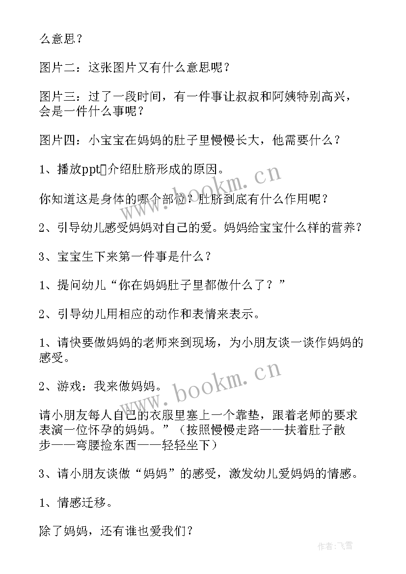 2023年幼儿园母亲节教案及反思大班(优质5篇)