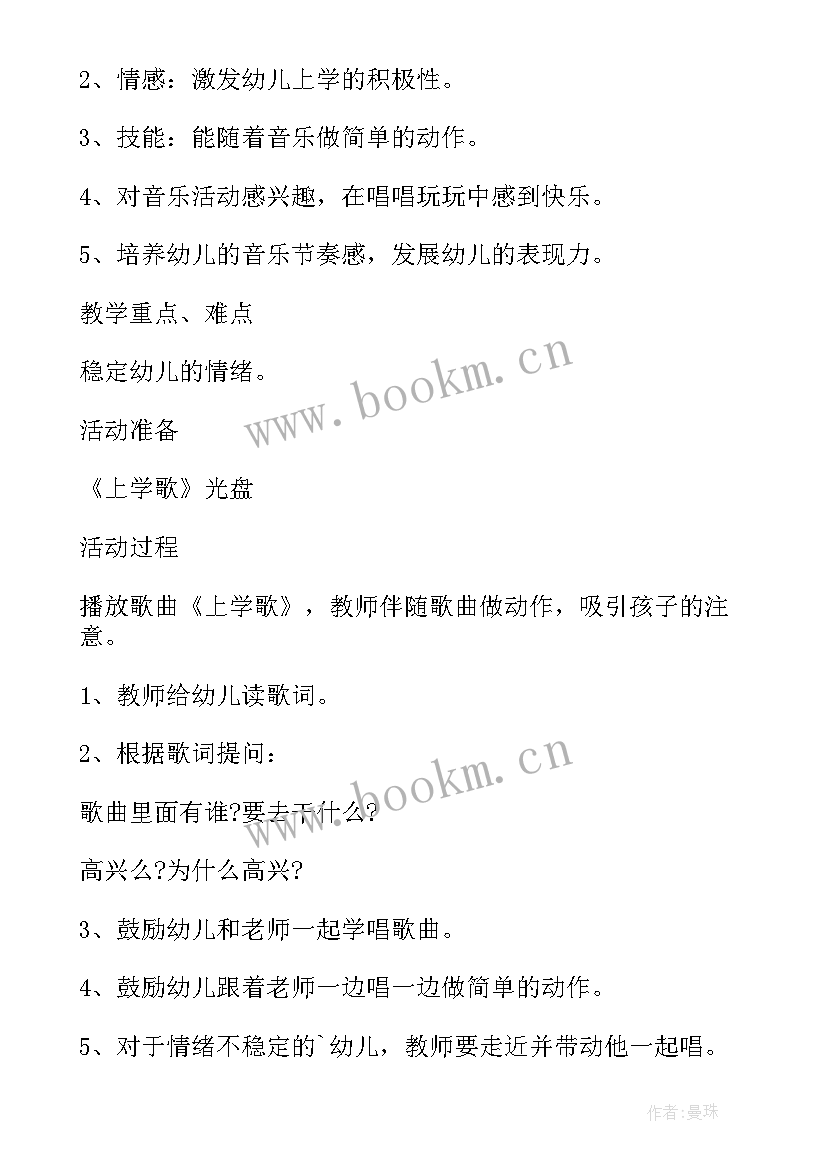 2023年幼儿园小班儿歌教学反思 幼儿园小班语言活动教学反思(大全8篇)