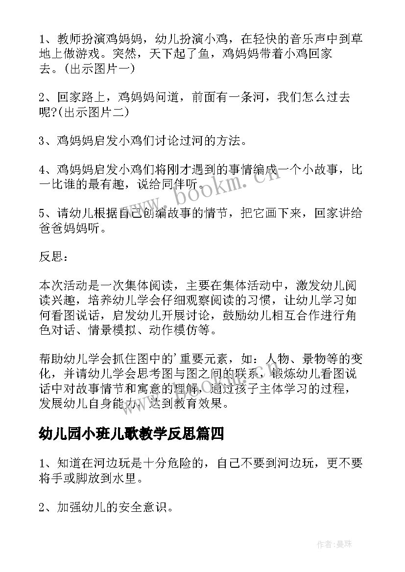 2023年幼儿园小班儿歌教学反思 幼儿园小班语言活动教学反思(大全8篇)