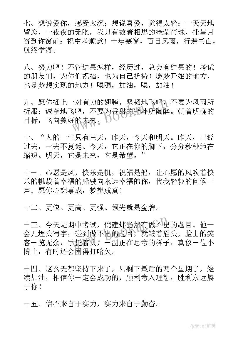 百日冲刺祝福语(优秀5篇)