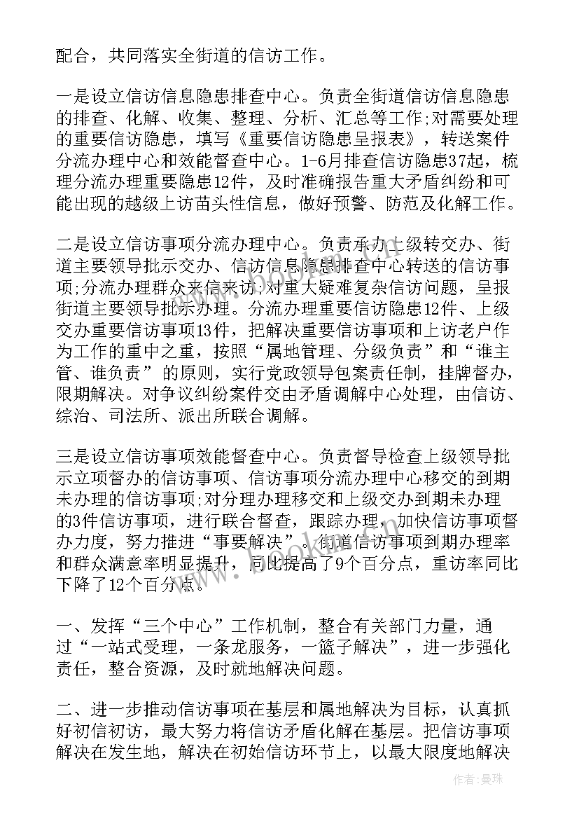 最新乡镇信访工作半年总结 乡镇上半年信访工作总结(大全5篇)