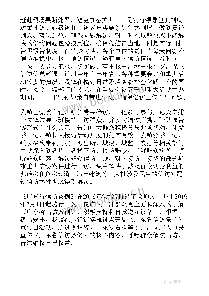 最新乡镇信访工作半年总结 乡镇上半年信访工作总结(大全5篇)