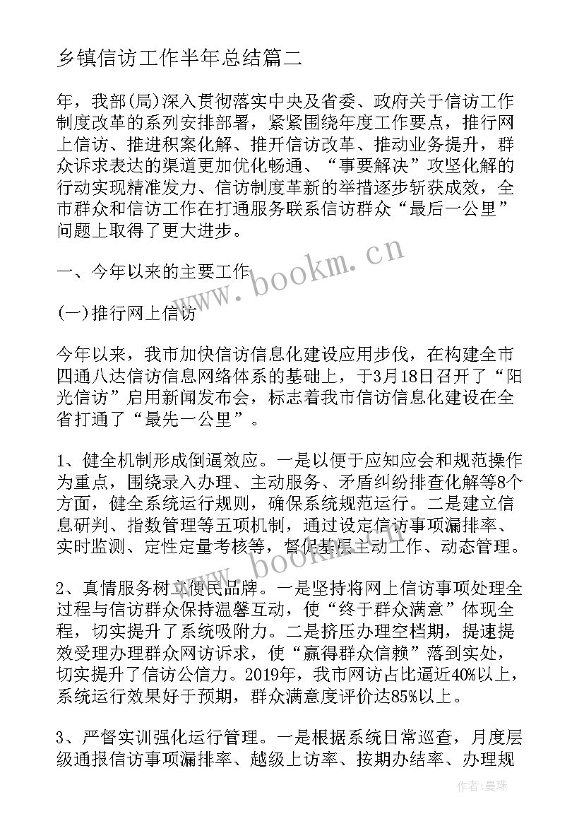 最新乡镇信访工作半年总结 乡镇上半年信访工作总结(大全5篇)