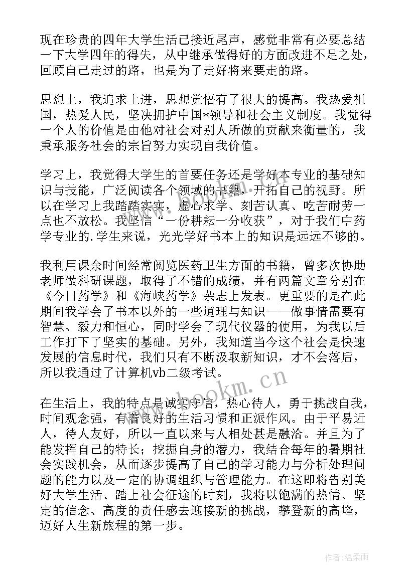 中国石油大学自我鉴定大专(汇总6篇)