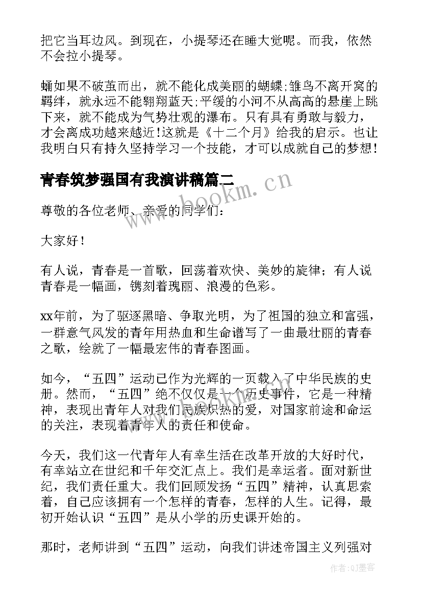 2023年青春筑梦强国有我演讲稿(大全5篇)