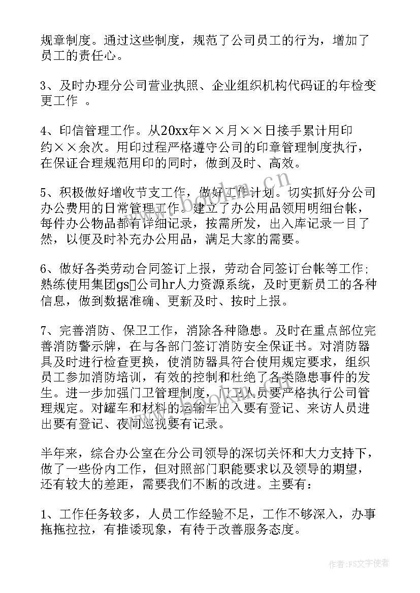 综合部上半年工作总结下半年工作计划 上半年工作计划及下半年工作总结(精选8篇)