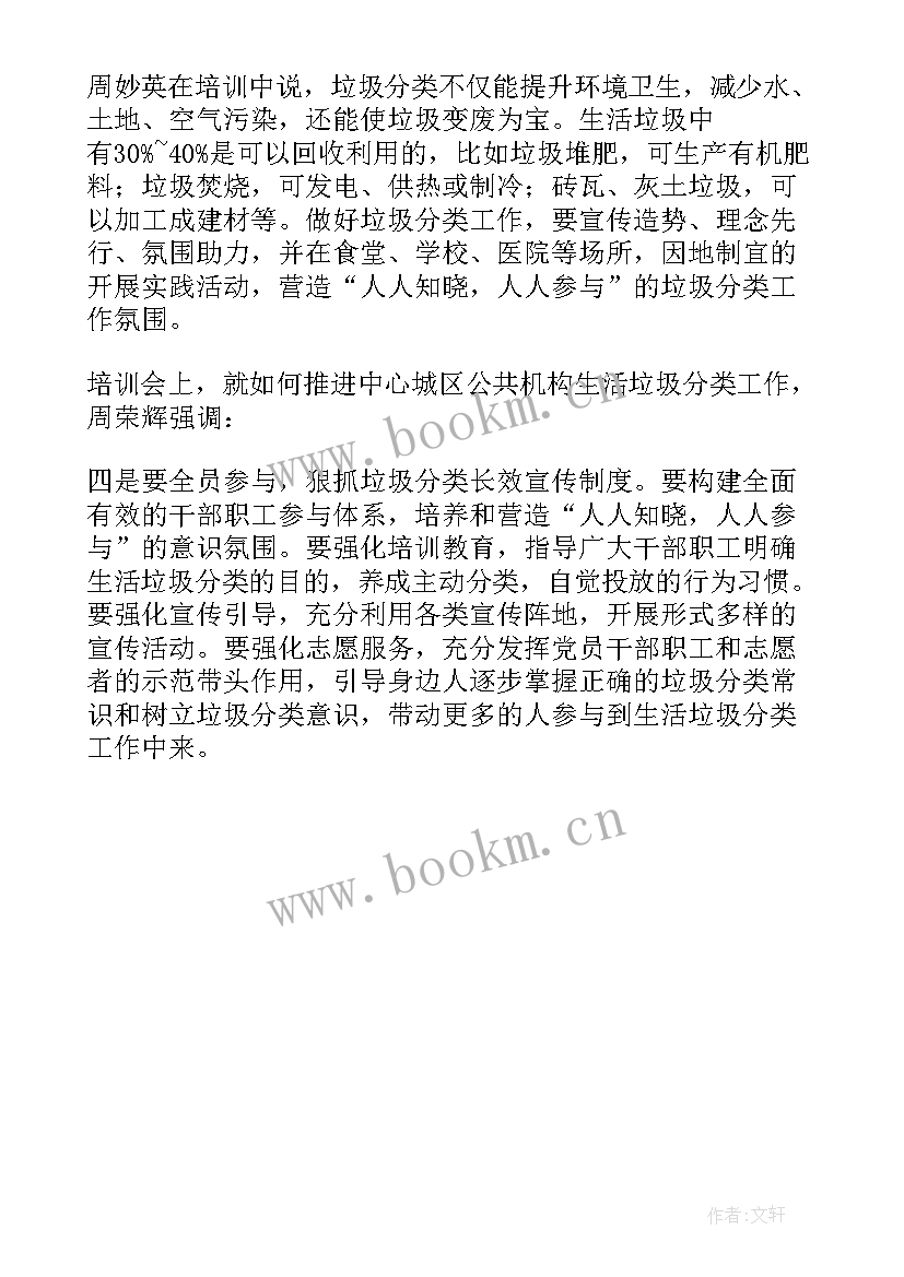 社区垃圾分类会议记录内容(精选5篇)