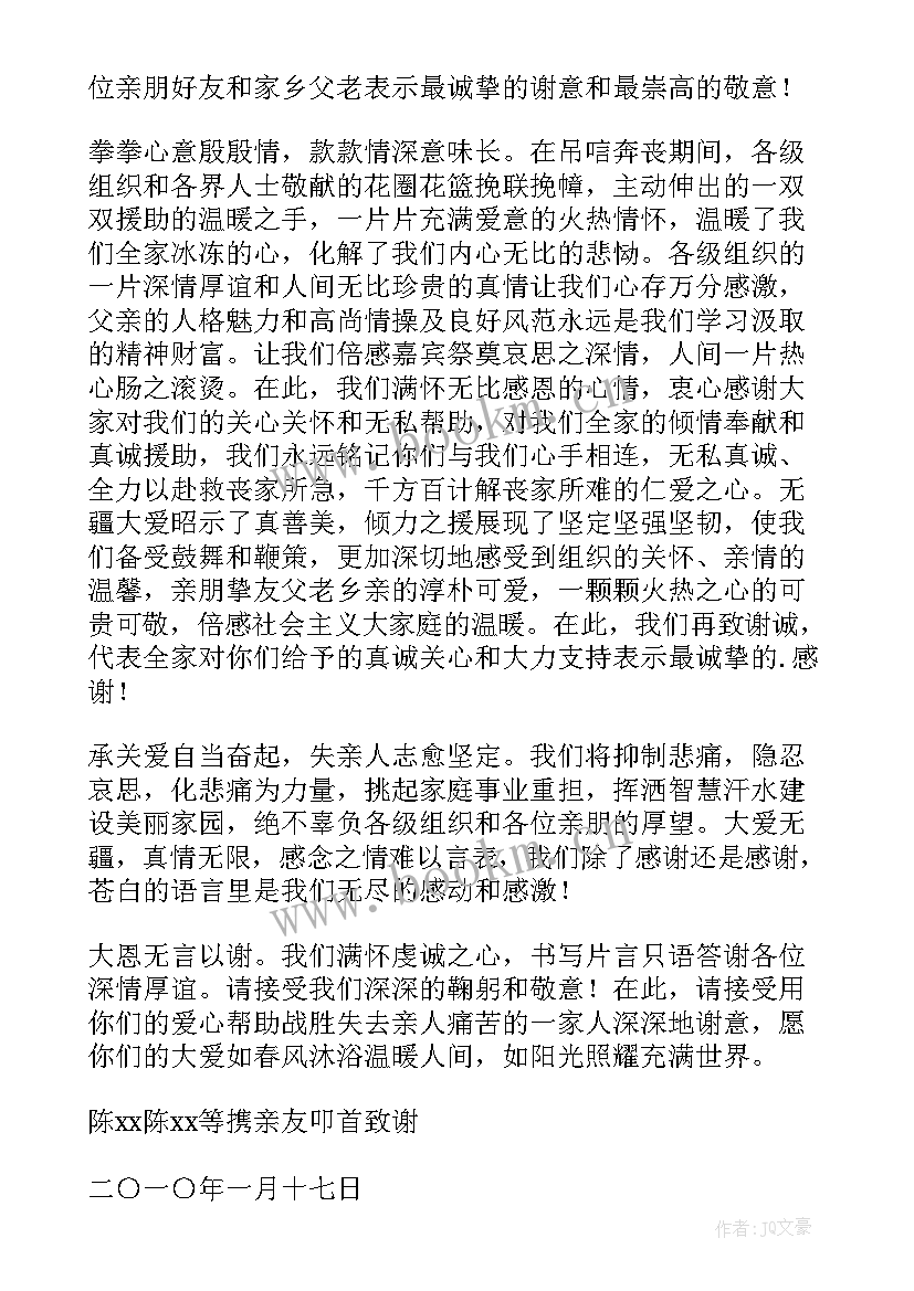 2023年感谢单位的感谢信格式(通用9篇)