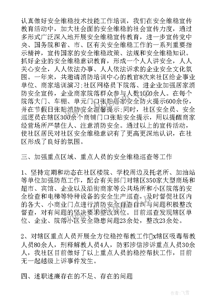 2023年社区两委班子运行情况汇报 社区两委班子运行情况分析研判报告(模板5篇)