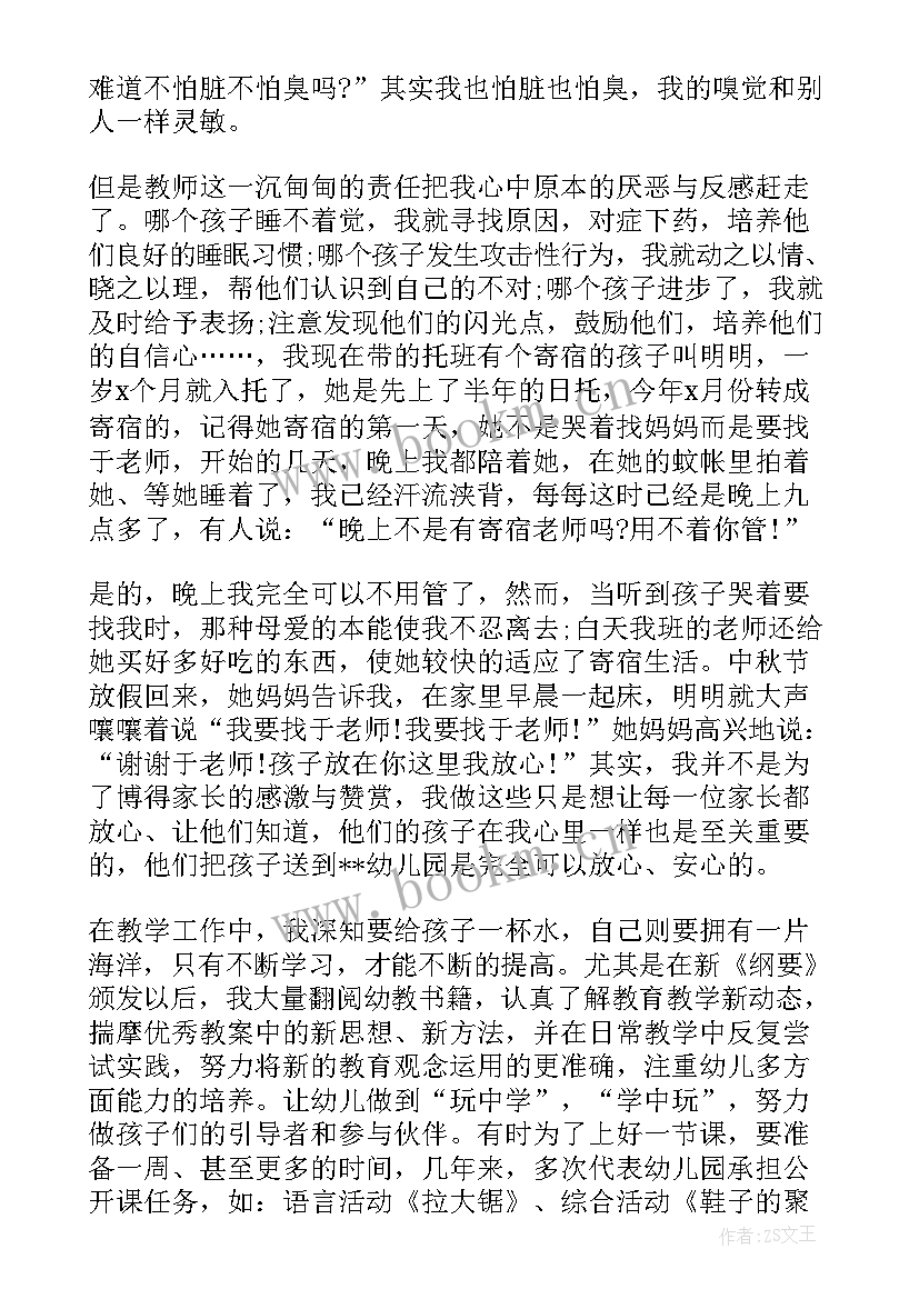 2023年幼儿园教师个人先进事迹材料题目 幼儿园教师个人先进事迹材料(优质5篇)