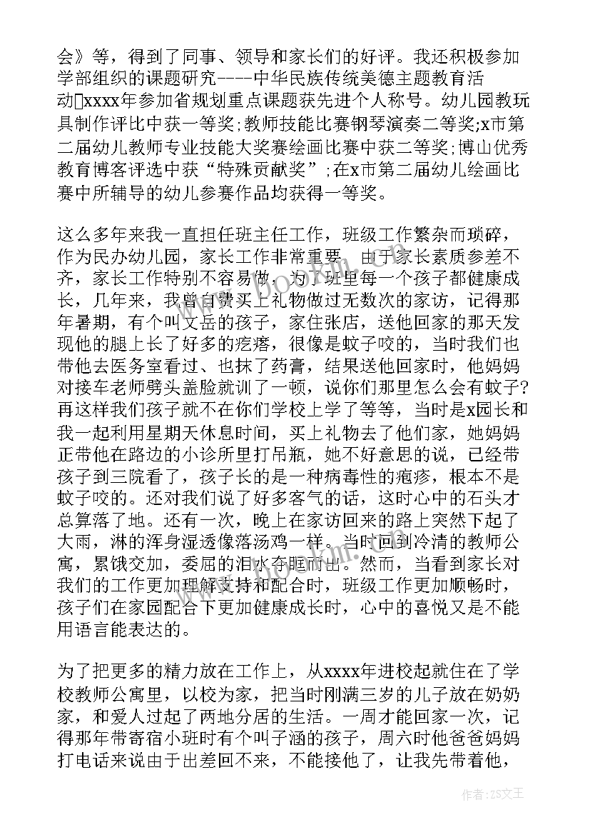 2023年幼儿园教师个人先进事迹材料题目 幼儿园教师个人先进事迹材料(优质5篇)