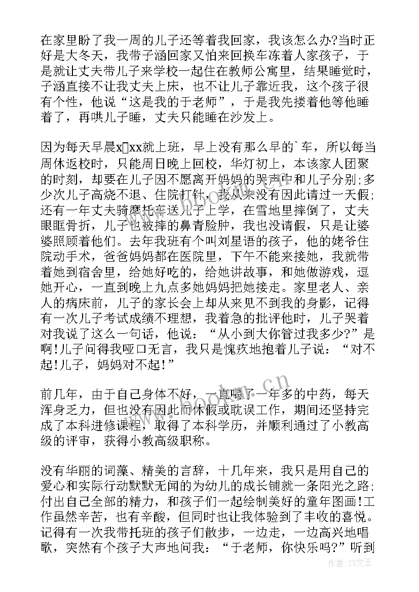 2023年幼儿园教师个人先进事迹材料题目 幼儿园教师个人先进事迹材料(优质5篇)