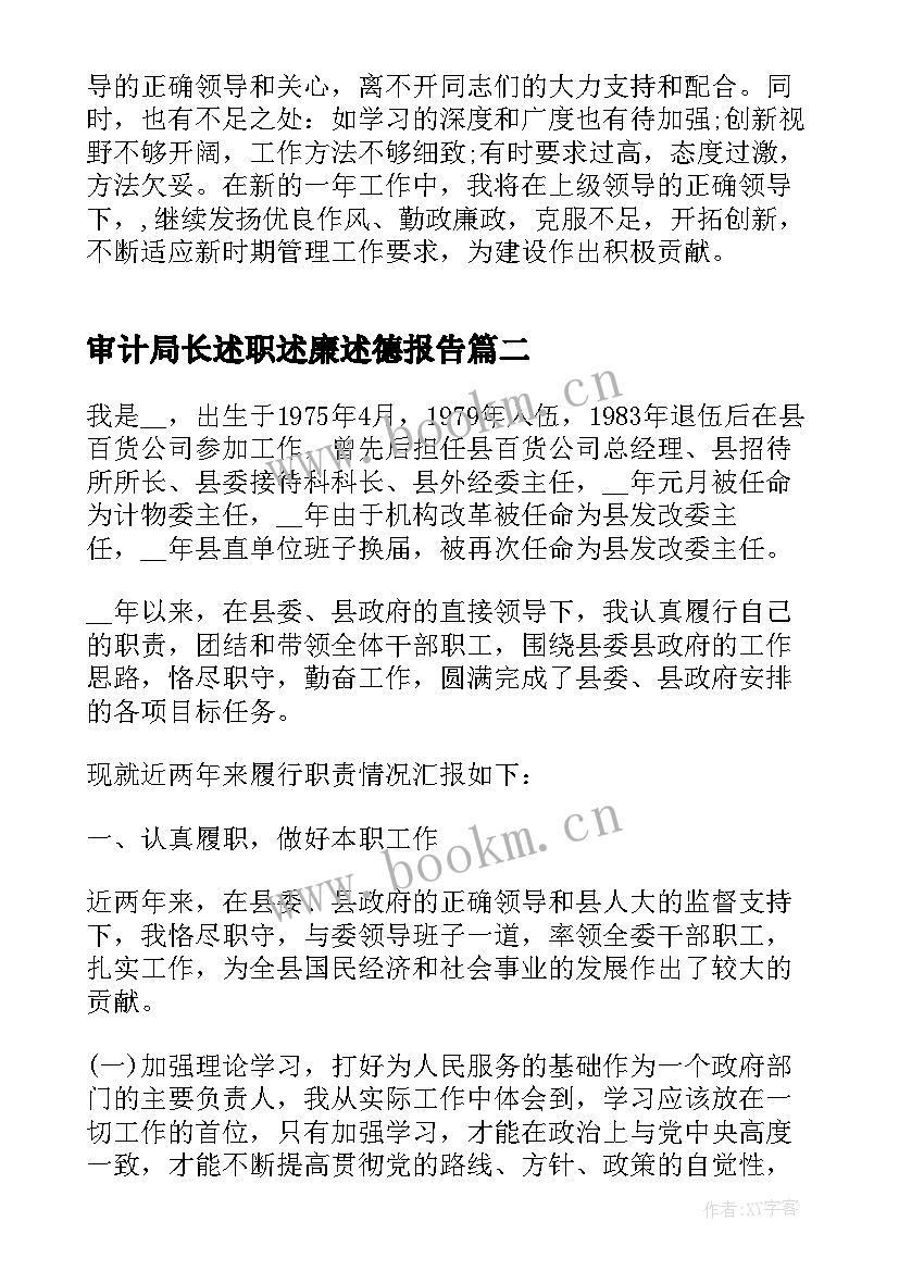 最新审计局长述职述廉述德报告(精选7篇)