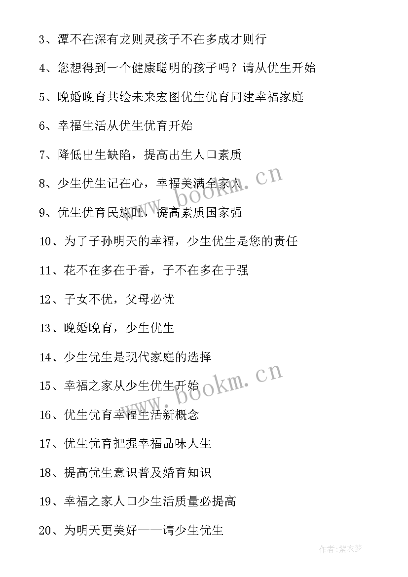 最新世界人口日宣传小结 世界人口日宣传标语(优质6篇)