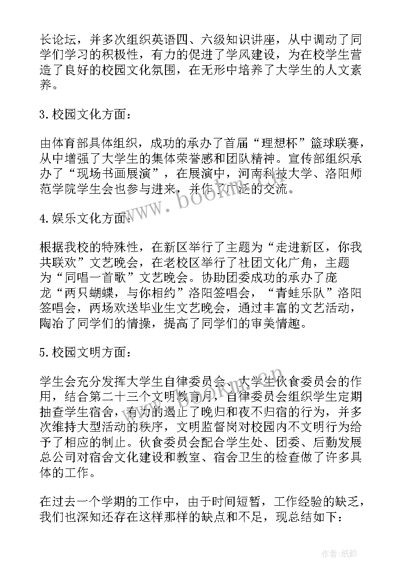 2023年学生会总结发言稿(精选5篇)