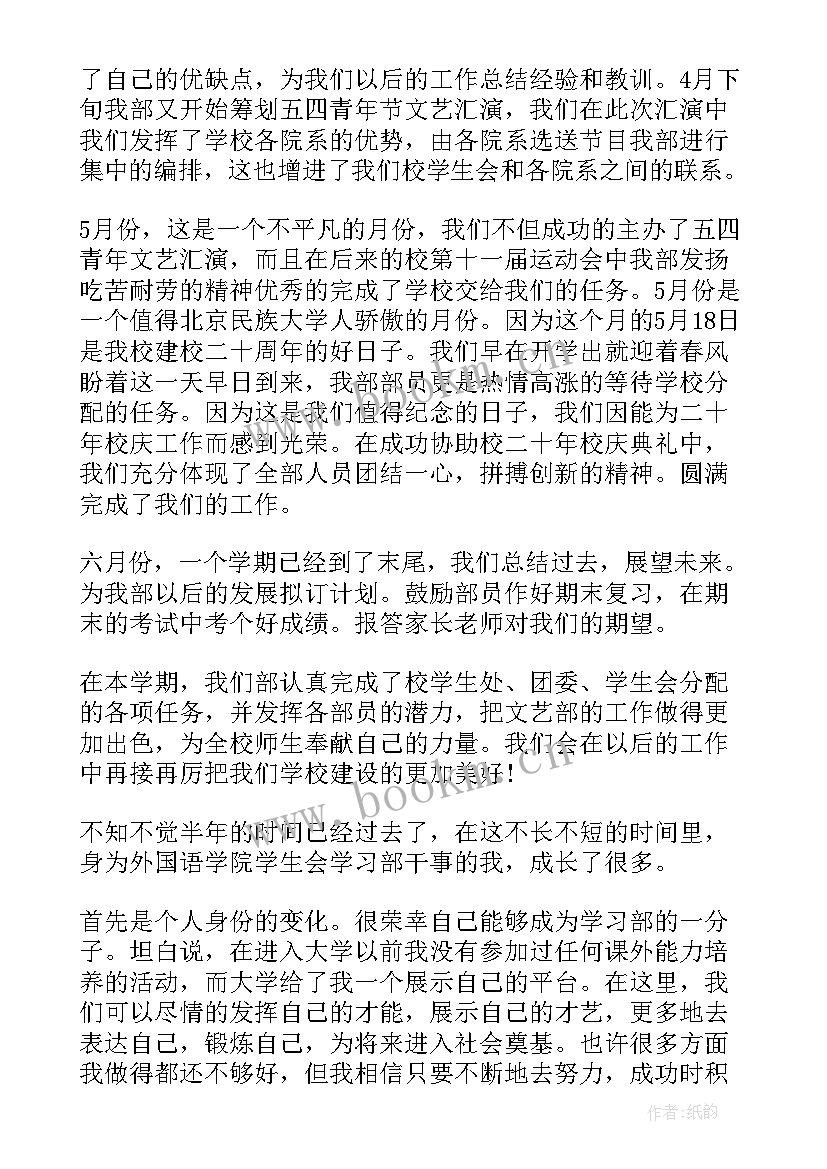 2023年学生会总结发言稿(精选5篇)