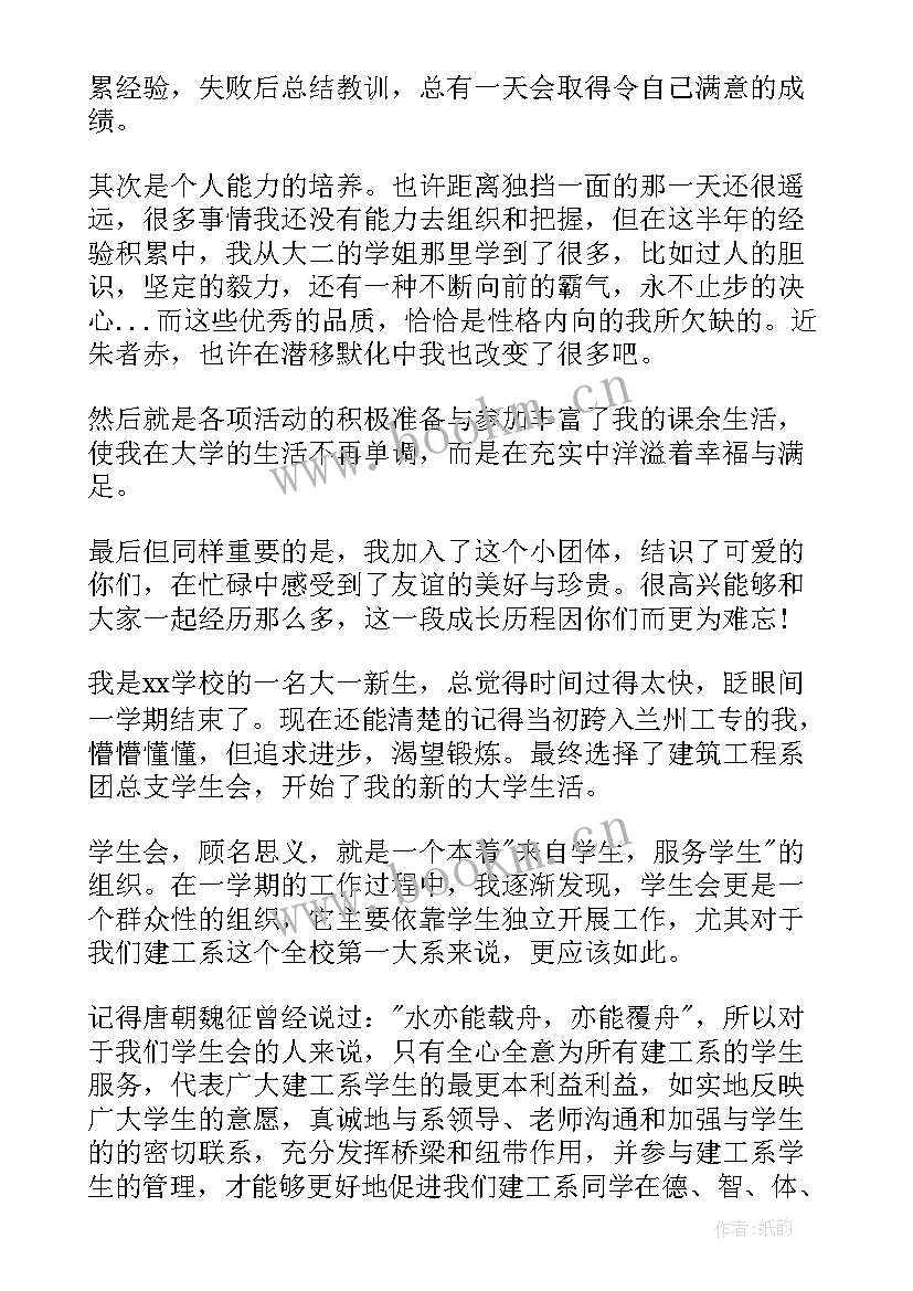 2023年学生会总结发言稿(精选5篇)