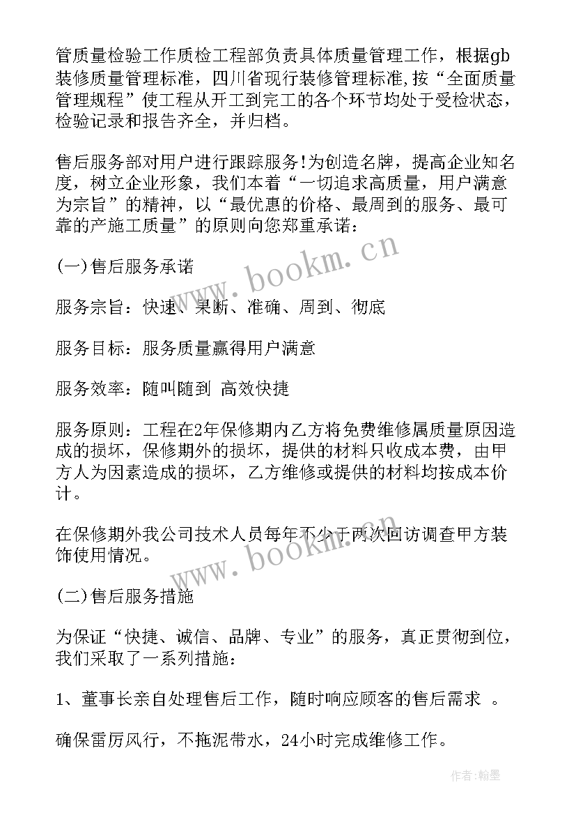 最新装修质保金是还是 装修工程质保承诺书(精选5篇)