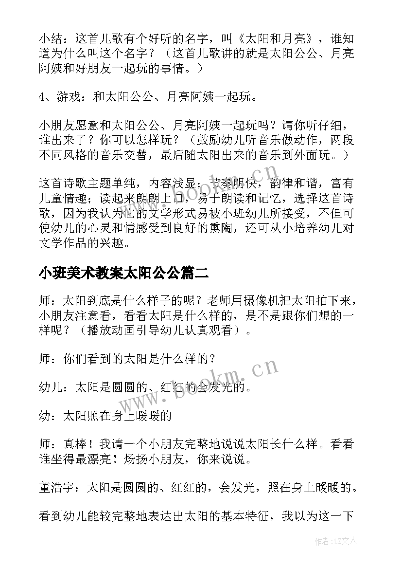 最新小班美术教案太阳公公(大全6篇)