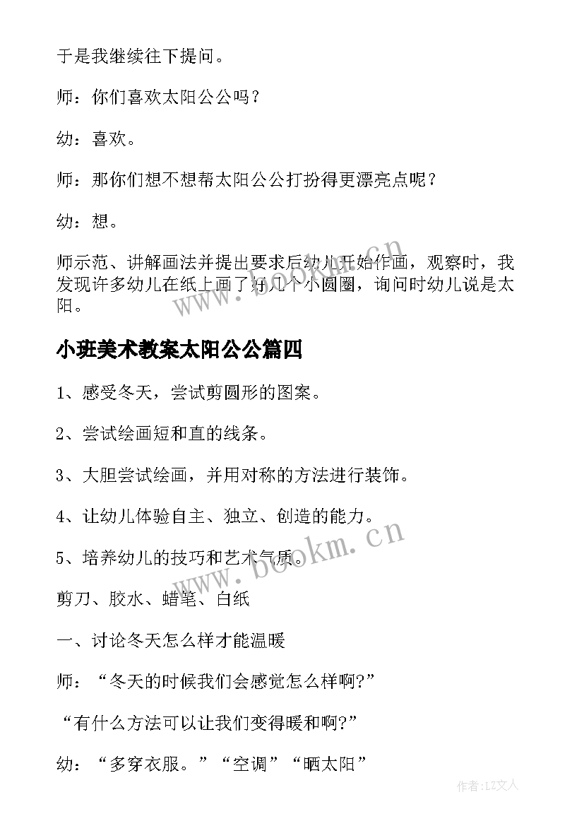 最新小班美术教案太阳公公(大全6篇)