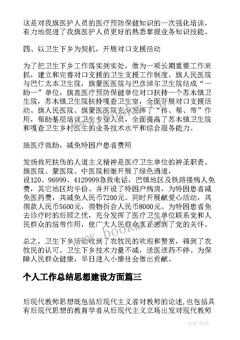 最新个人工作总结思想建设方面 个人工作思想总结报告(模板5篇)