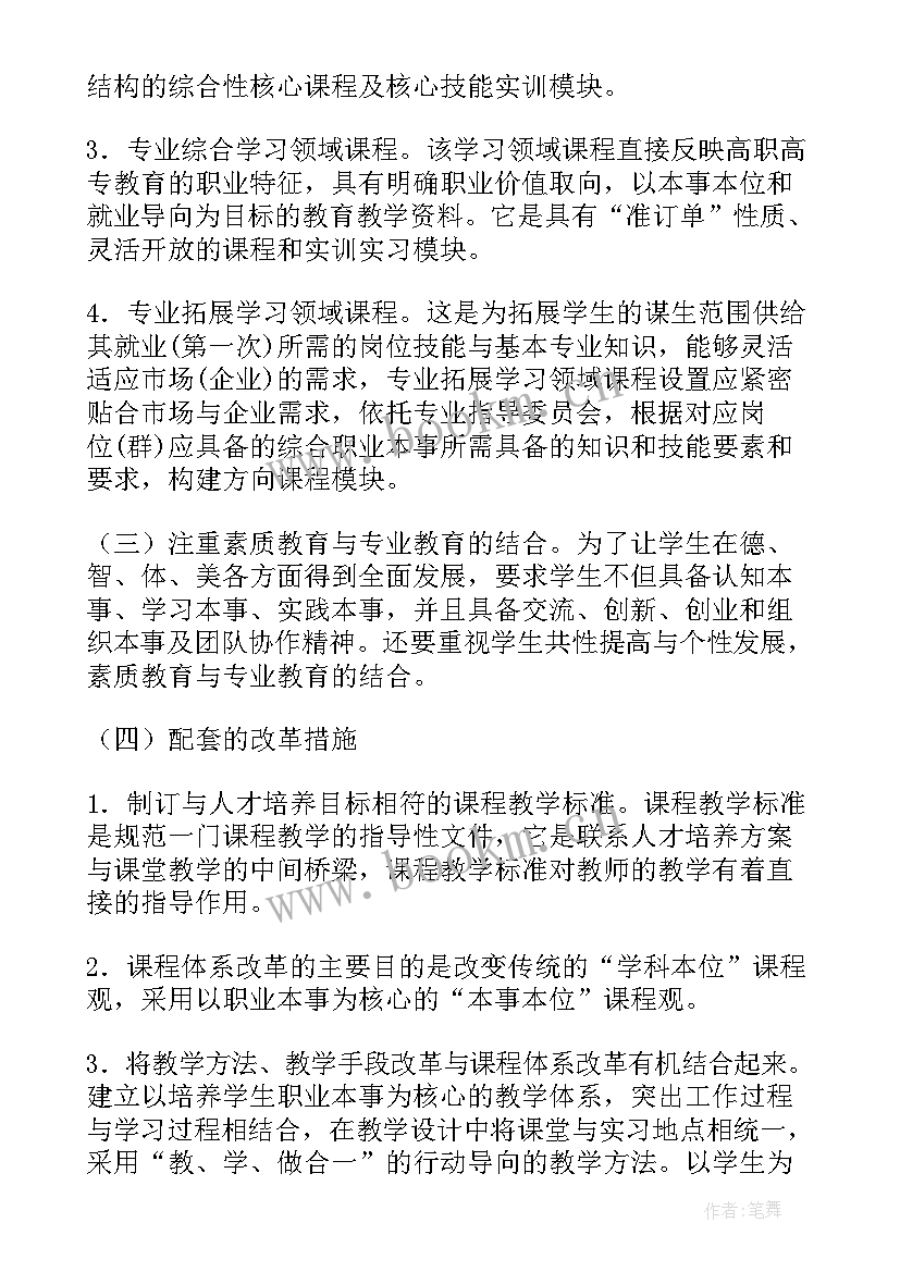 公司合作方案计划书目录 校企合作方案计划书(优秀5篇)